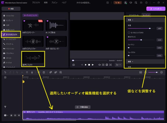 democreatorのオーディオ編集機能