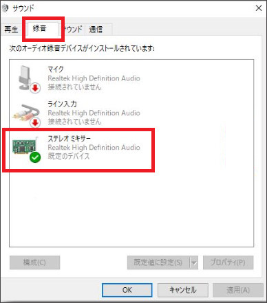 windowsでサウンドミキサーを開く