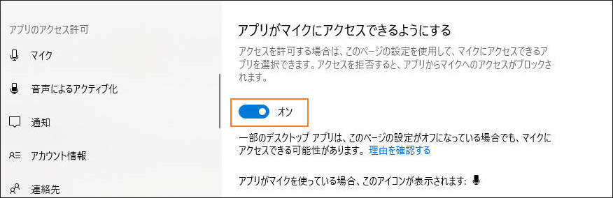 マイクアクセス権限の付与