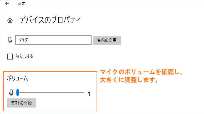 マイクボリュームの確認と調整