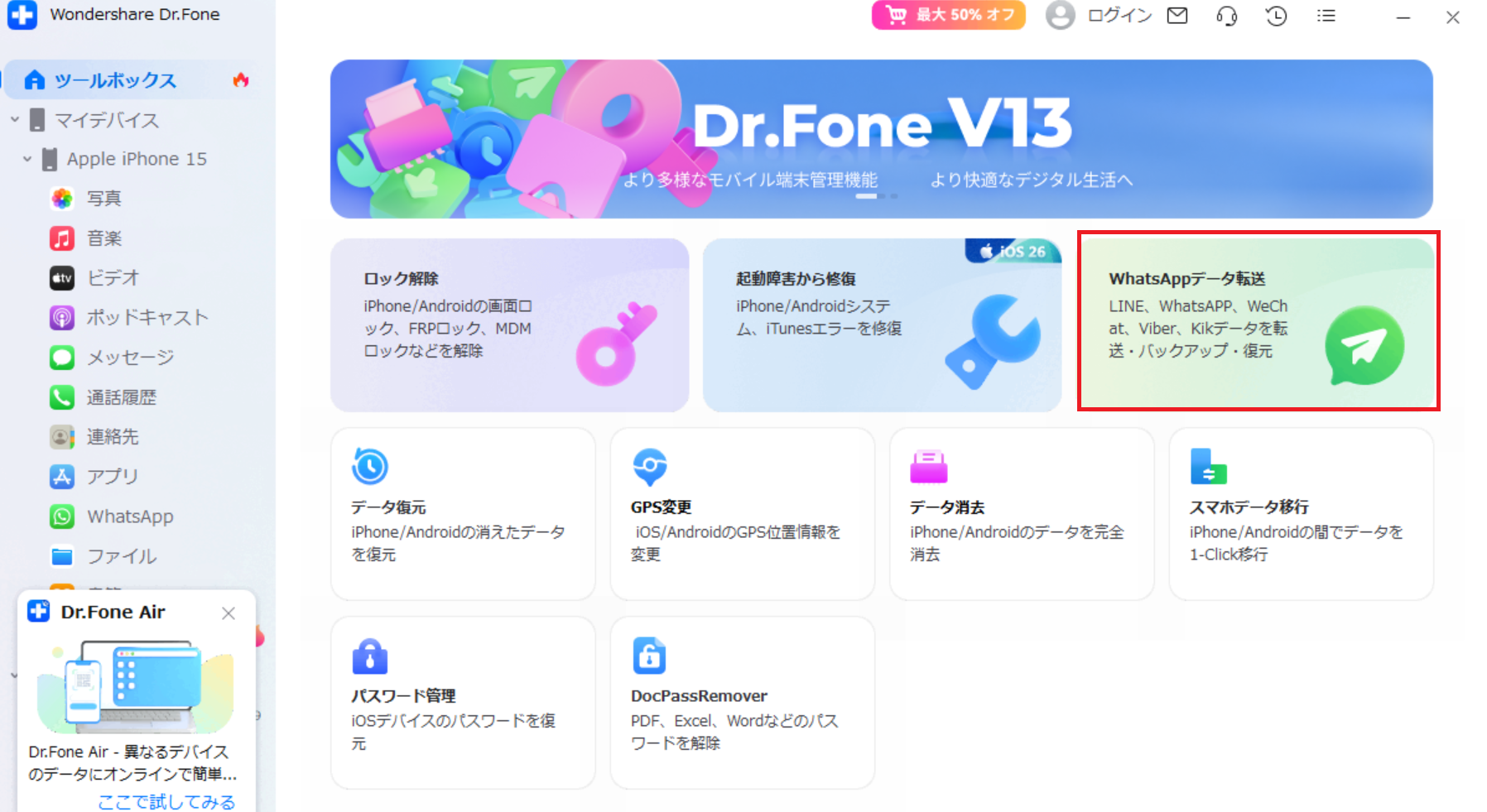 Dr.FoneでLINEをバックアップする手順1