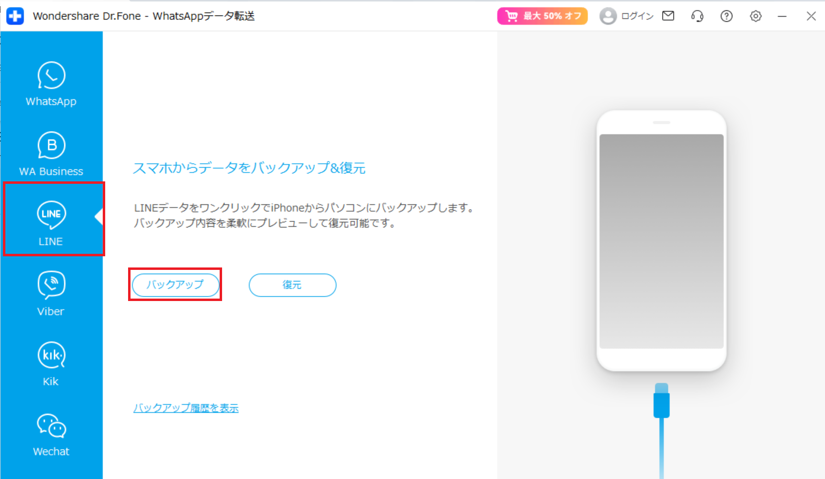 LINEデータをバックアップするステップ2