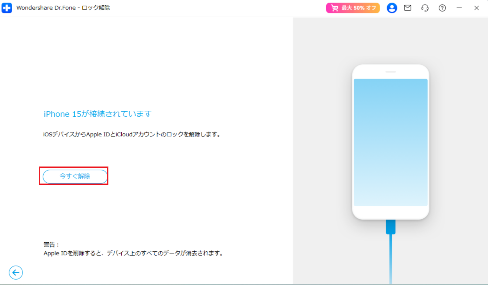 Wondershareの「Dr.Fone - iPhone画面ロック解除」でデバイスを接続したときの画面。