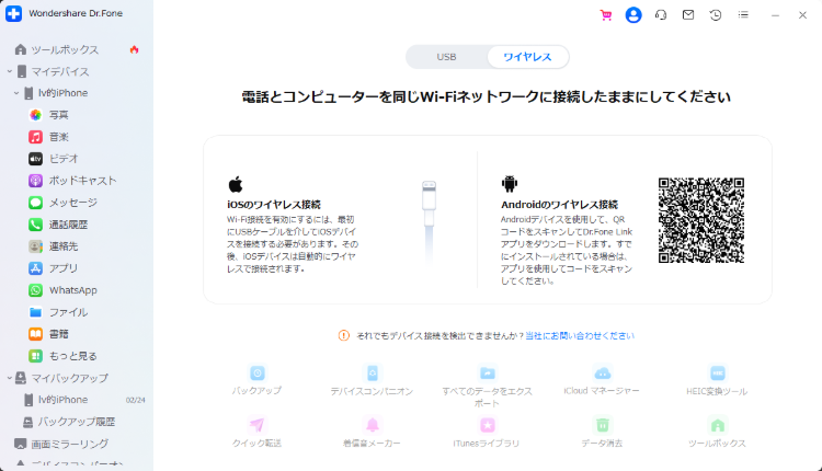 Dr.Foneのスクリーンミラーリングを起動