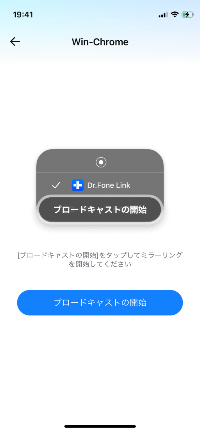 Dr.FoneでiPhoneをブロードキャスト
