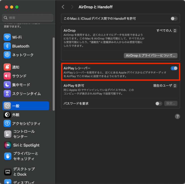 AirPlayレシーバーをオンにする