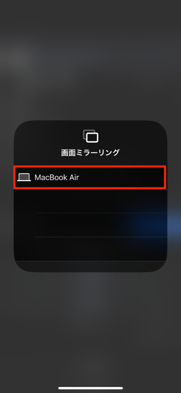 AirPlayでMacを選択する