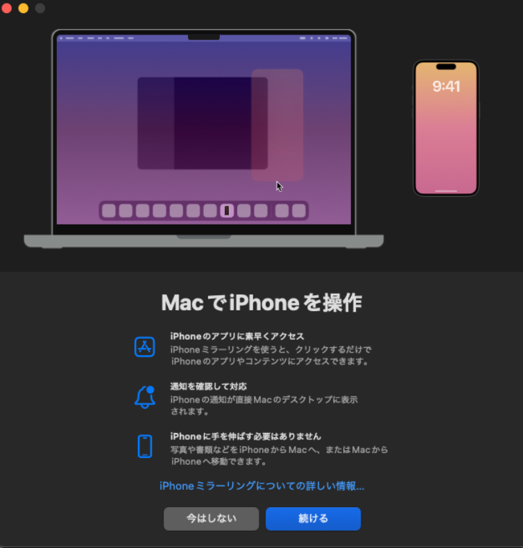 iPhoneセットアップ画面