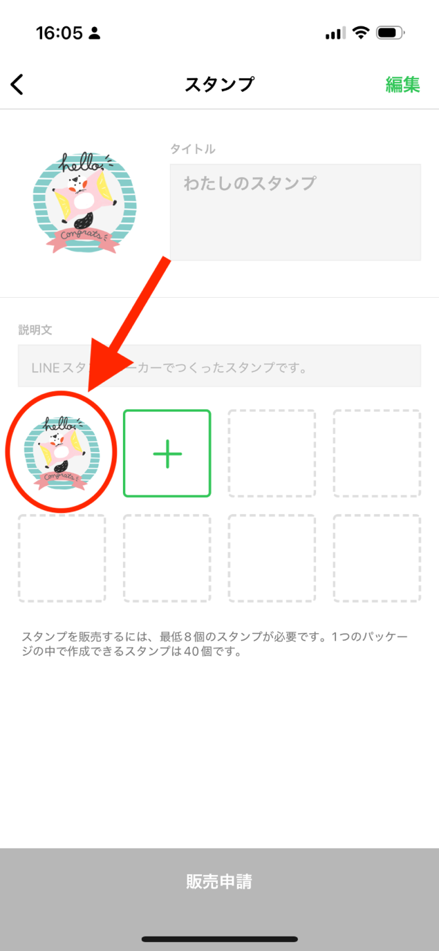 LINEスタンプメーカーの一覧画面