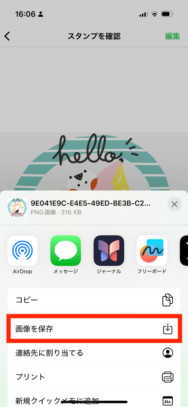 LINEスタンプメーカーの画像保存画面