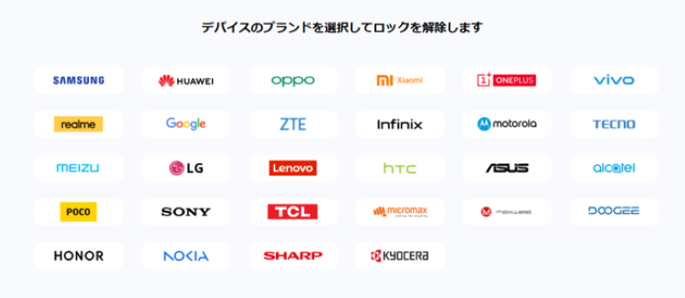 Androidデバイスのブランドを選択