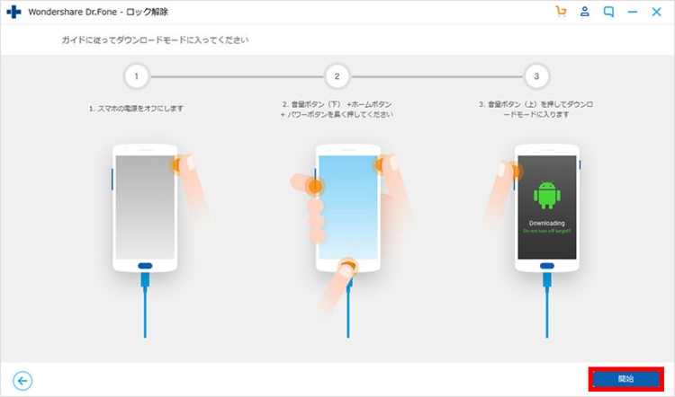 画面の案内に従って[開始]を選択