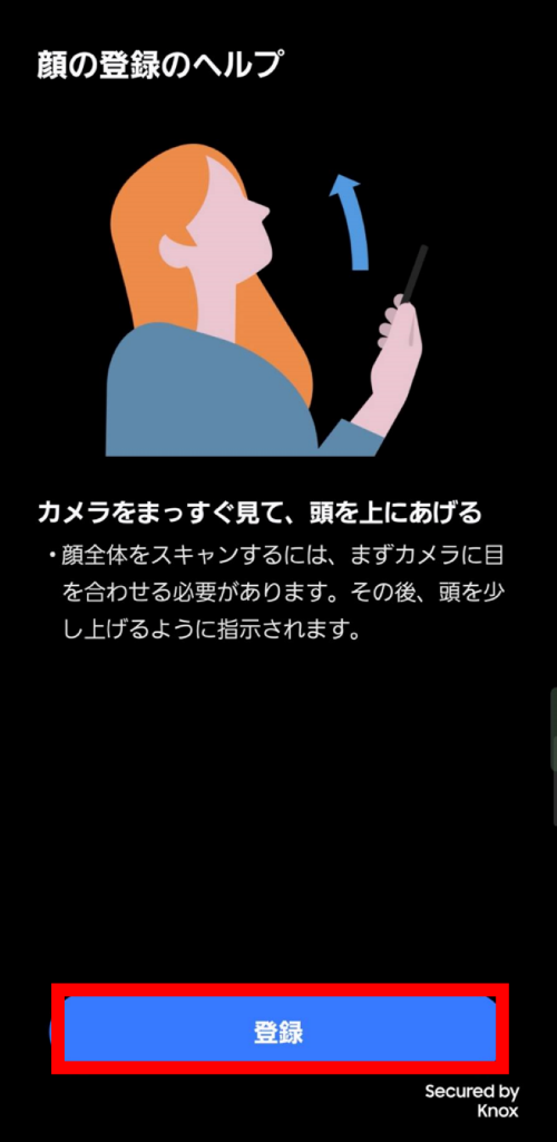[登録]をタップし画面の案内に沿って顔データを登録する