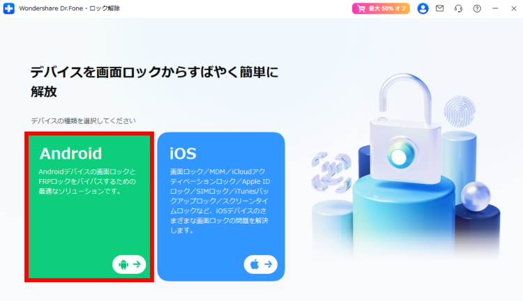 Dr.Foneを開き[Android]を選択