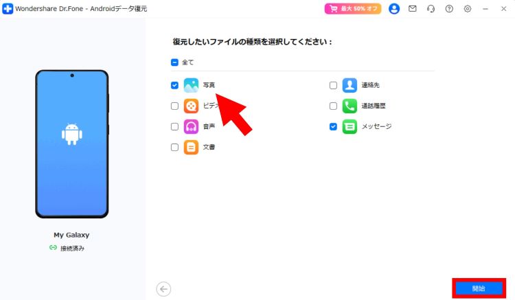 復元対象を選ぶ画面