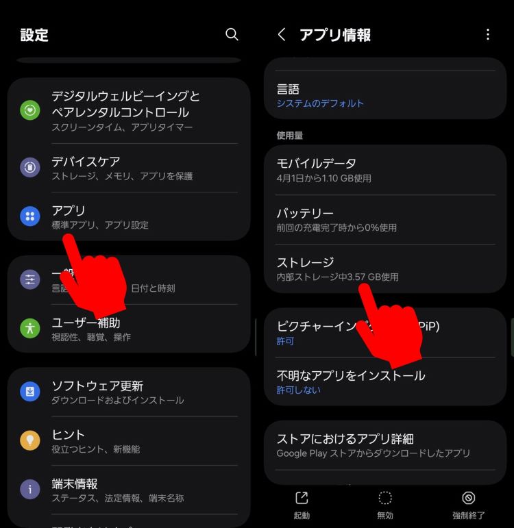 設定アプリのアプリ画面