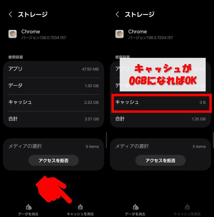 ストレージ画面のキャッシュ削除