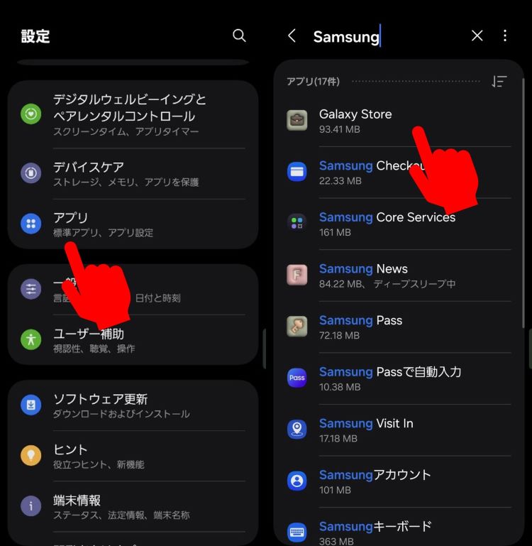 Samsungのアプリ選択画面
