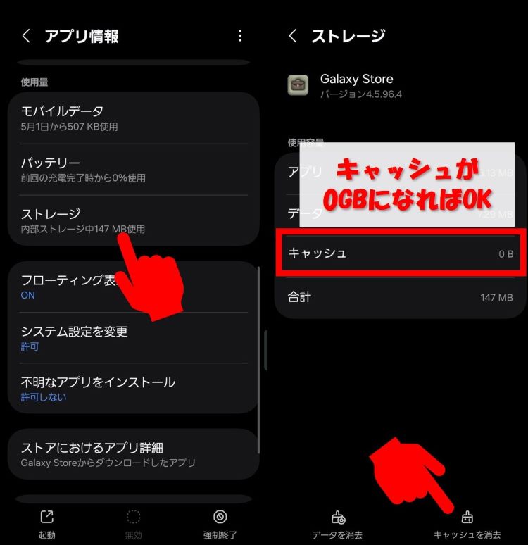 Samsungのキャッシュ消去画面