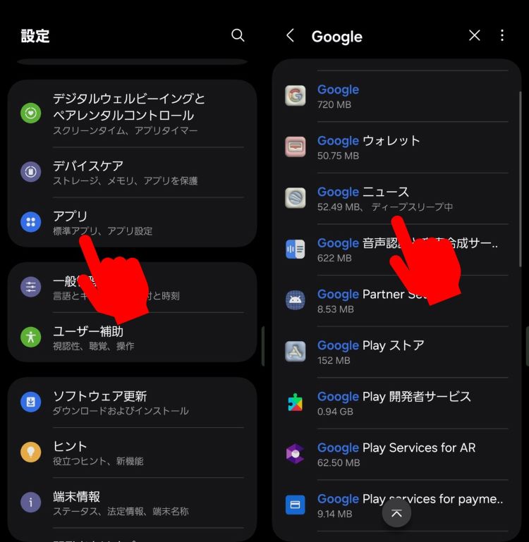 設定アプリでアプリを選択