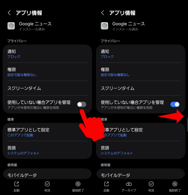 自動キャッシュ管理をオン