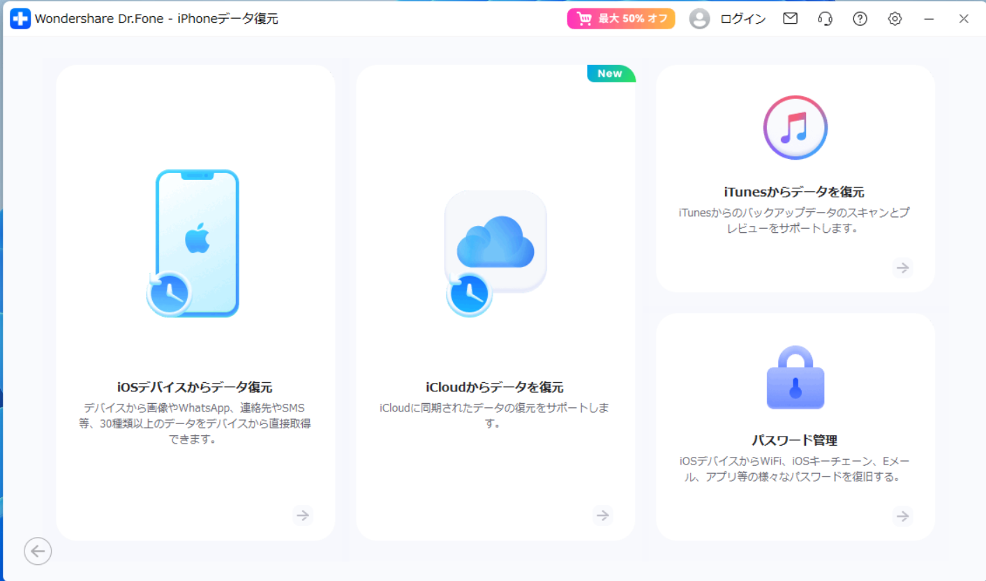 復元するデータ元を選択する画面