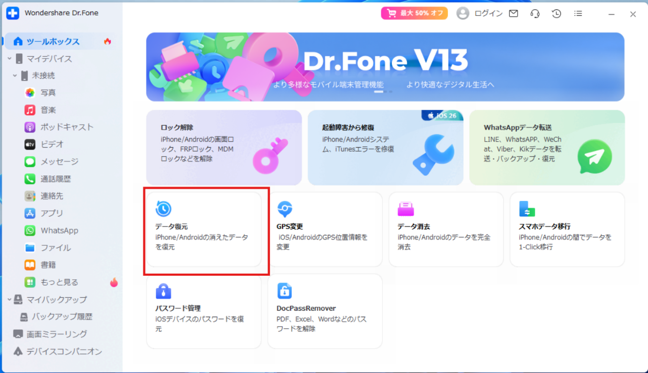 Dr.FoneでLINEスタンプをスキャン