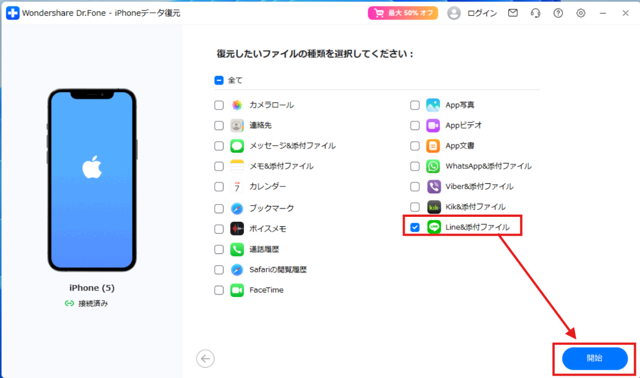 Dr.FoneでLINEスタンプを復元