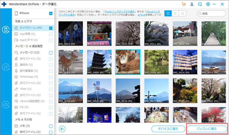 Dr.Foneのプレビュー画面