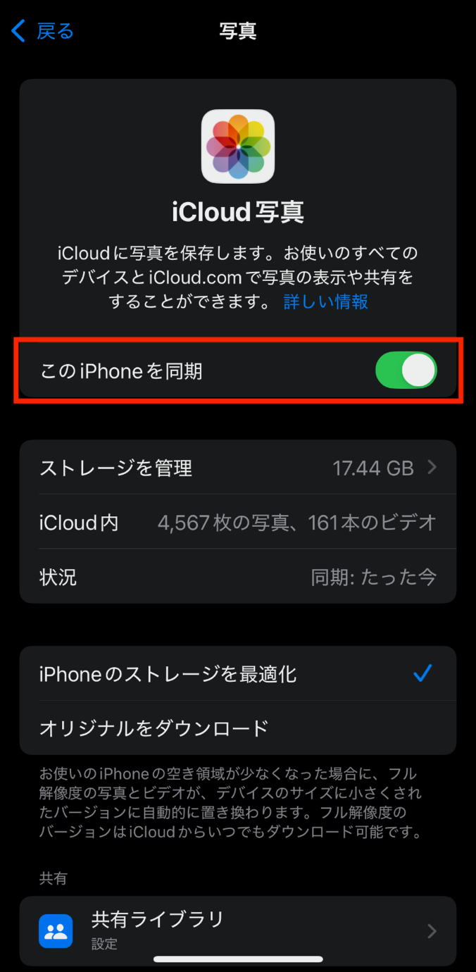 iCloud写真の設定画面