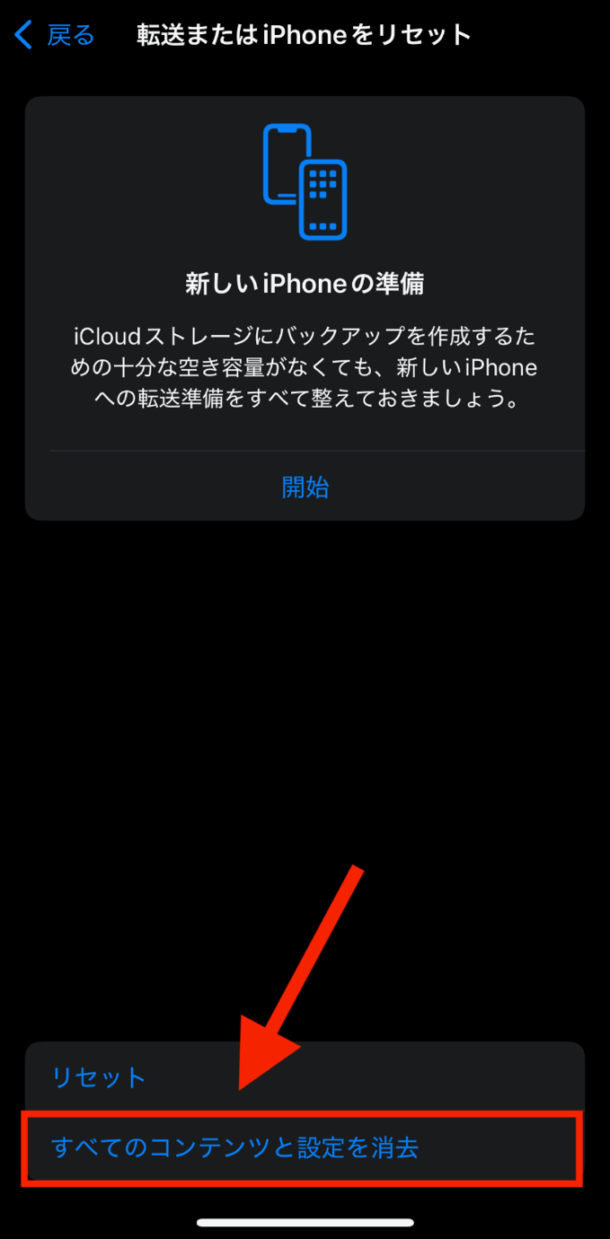 iPhoneストレージの自動削除設定