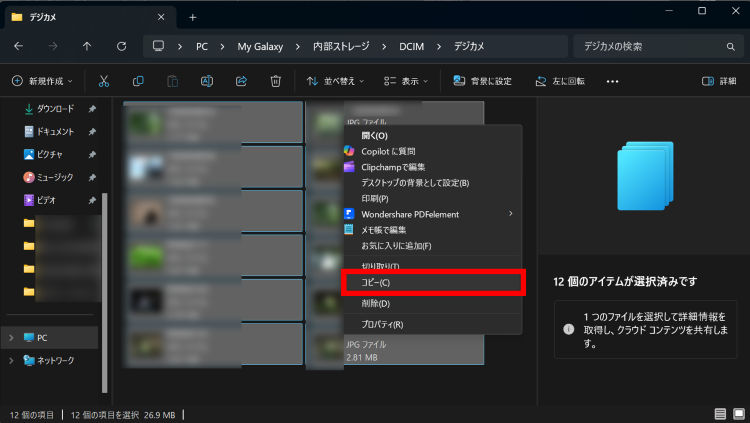 取り込みたい写真を選択しPCへコピー
