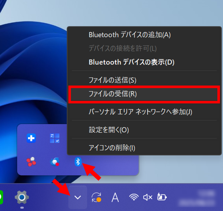 [タスクバーの小さな矢印] ＞ [Bluetoothアイコン]（右クリック） ＞ [ファイルの受信]の順にクリック
