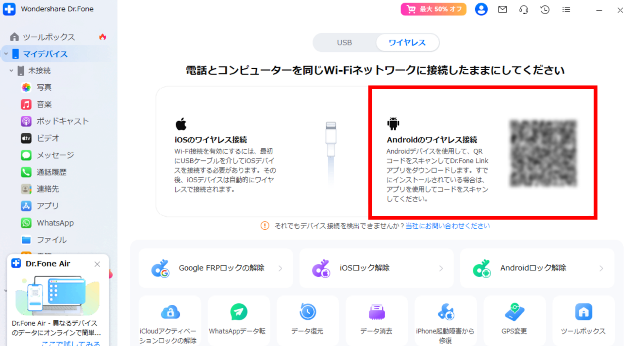 Dr.Foneを起動しスマホとPCを接続