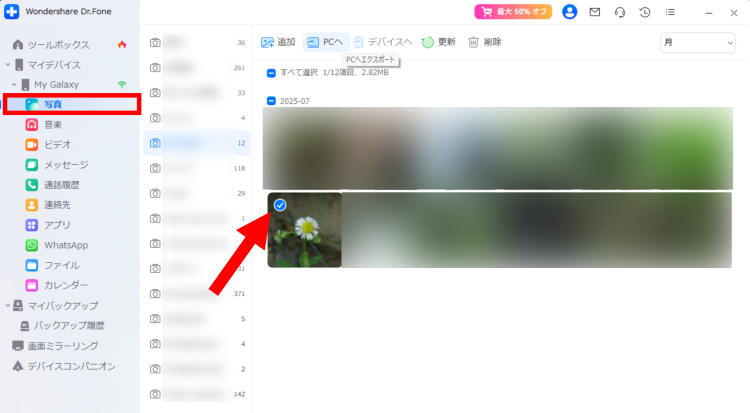 [写真]メニューを開き取り込みたい写真にチェックを入れる