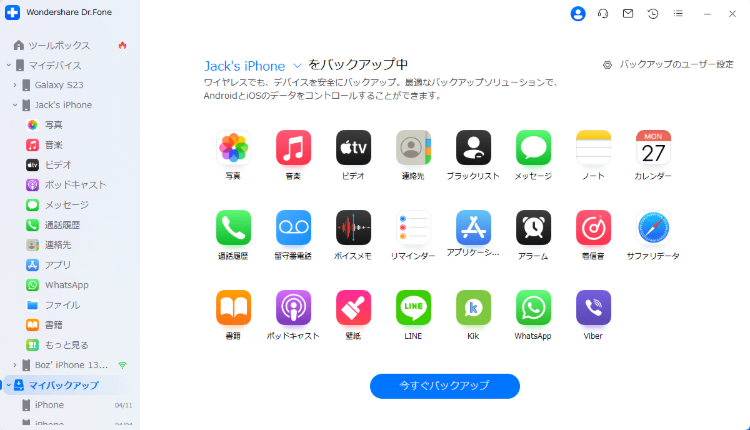 Dr.Foneの起動画面