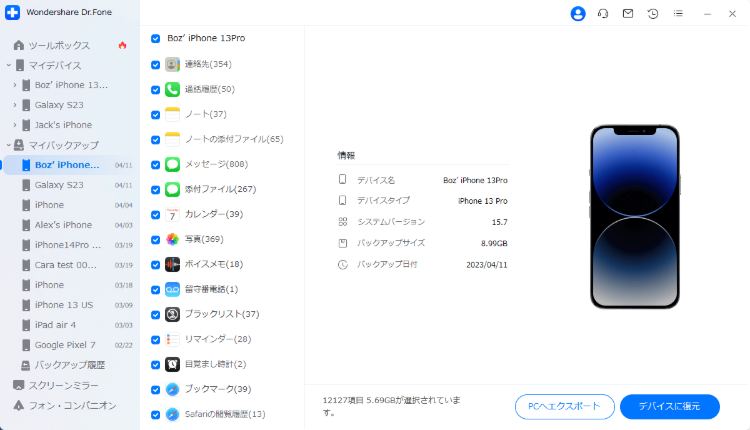 Dr.Foneのデータ復元設定画面