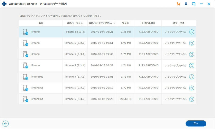 Dr.Foneの復元ファイル選択画面
