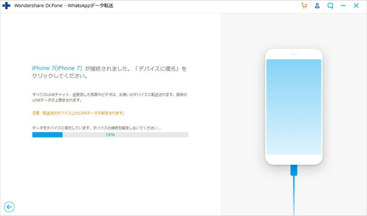 Dr.FoneのLINE復元画面