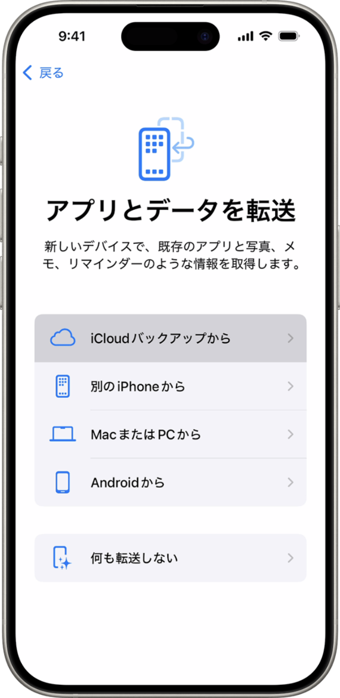 iCloudから復元