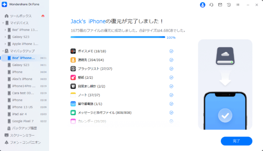Dr.Foneのデータ復元完了画面