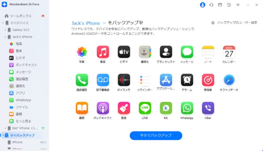 Dr.Foneのメインメニュー