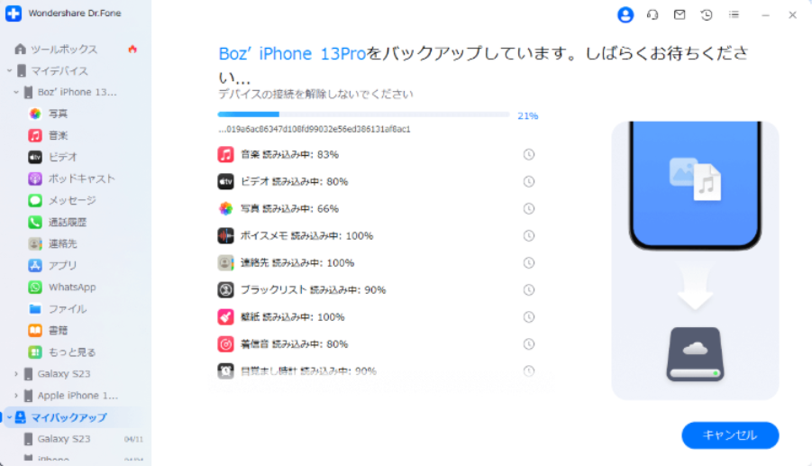 Dr.Foneのバックアップ画面