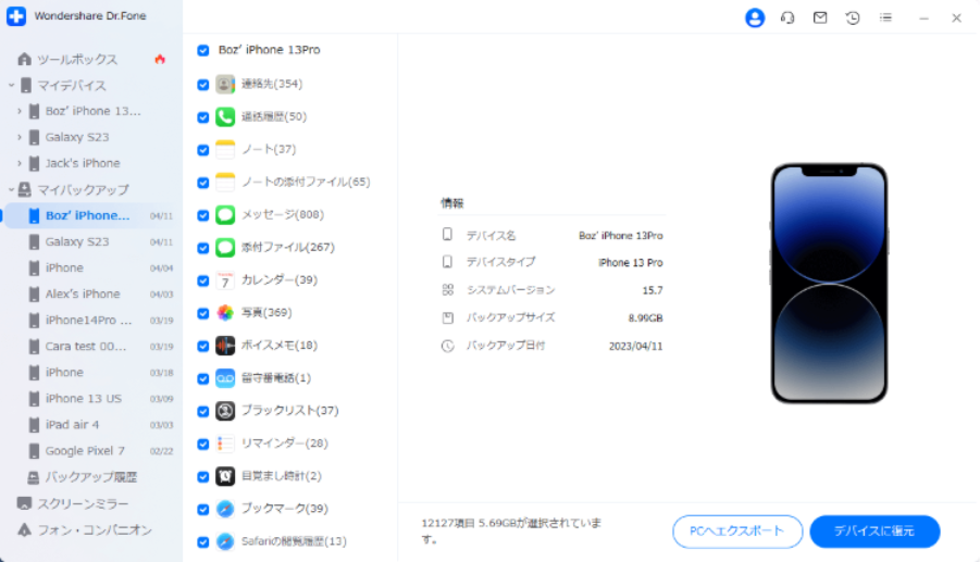 Dr.Foneのデータ復元画面