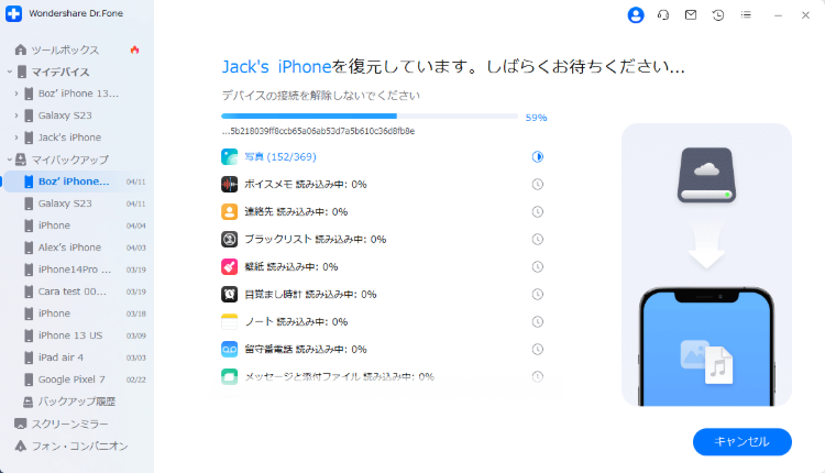 Dr.Foneのデータ復元進捗画面