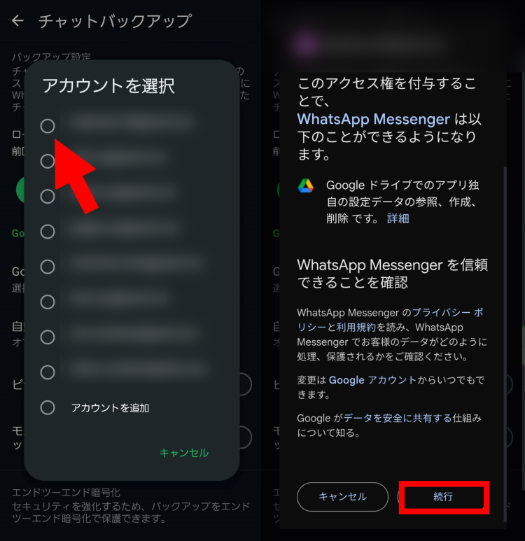 データを紐づけたいGoogleアカウントを選択し[続行]をタップ