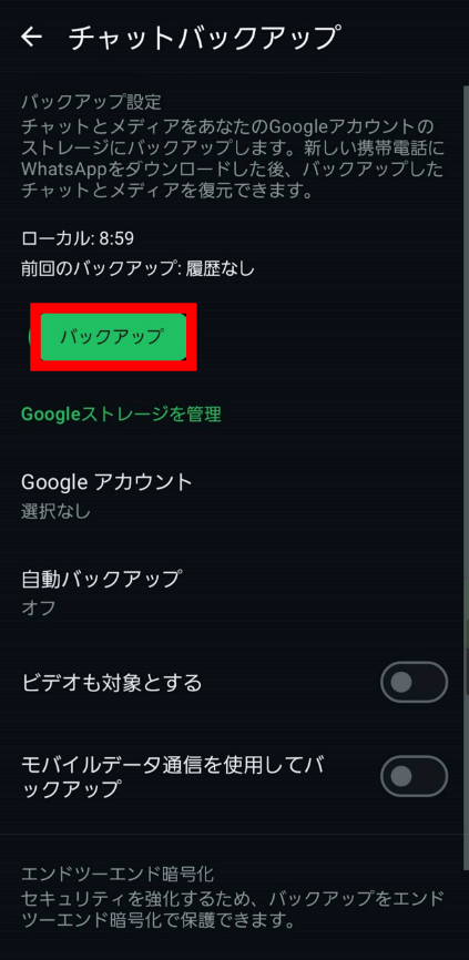 [バックアップ]をタップ