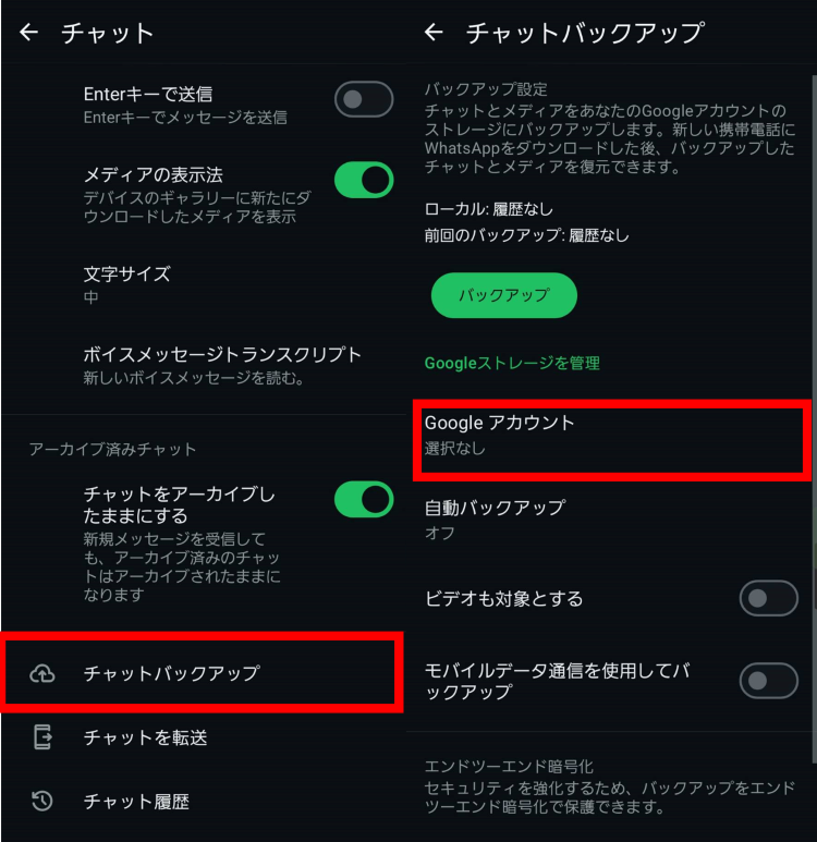 [チャットバックアップ] ＞ [Googleアカウント]の順にタップ