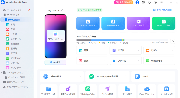 DrFoneを起動しPCとスマホを接続