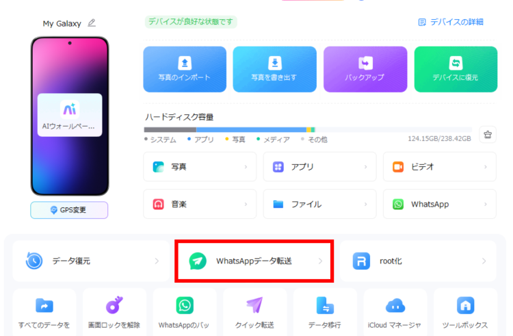 [WhatsAppのデータ転送]をクリック